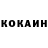 Кокаин 99% Aleksandr Kulygin